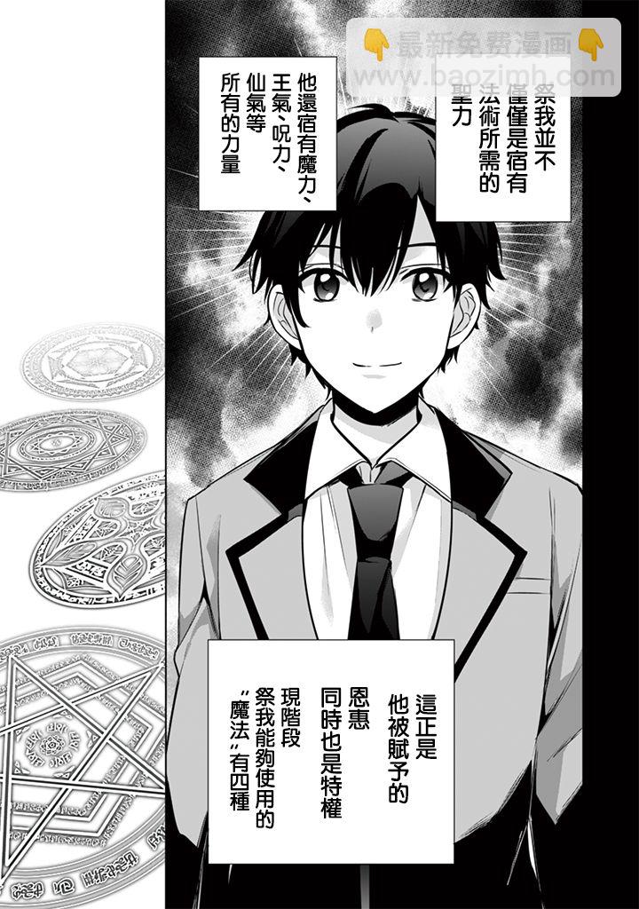 《即使是不起眼剑圣亦是最强》第8话 第5页