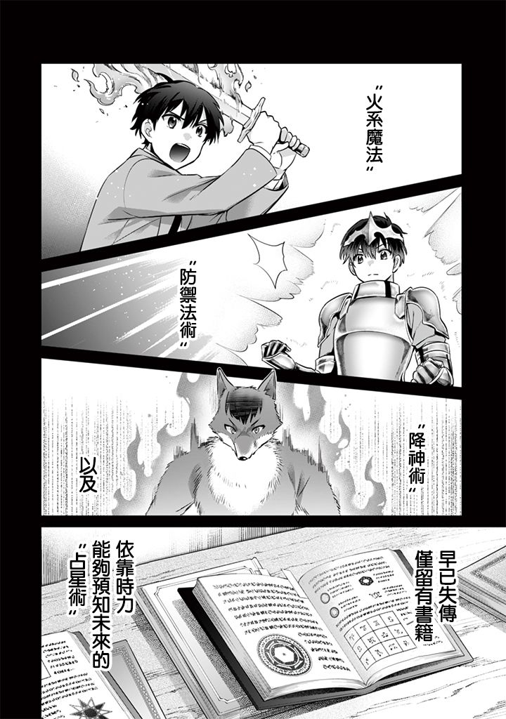 《即使是不起眼剑圣亦是最强》第8话 第6页