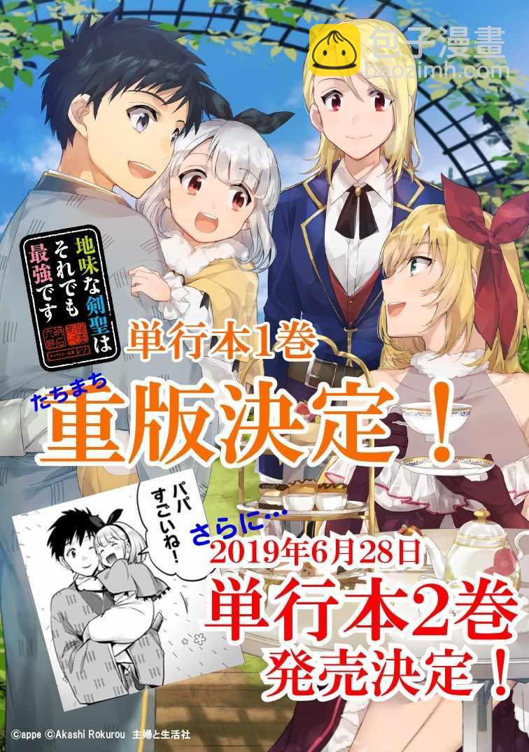 《即使是不起眼剑圣亦是最强》第18话 第18页