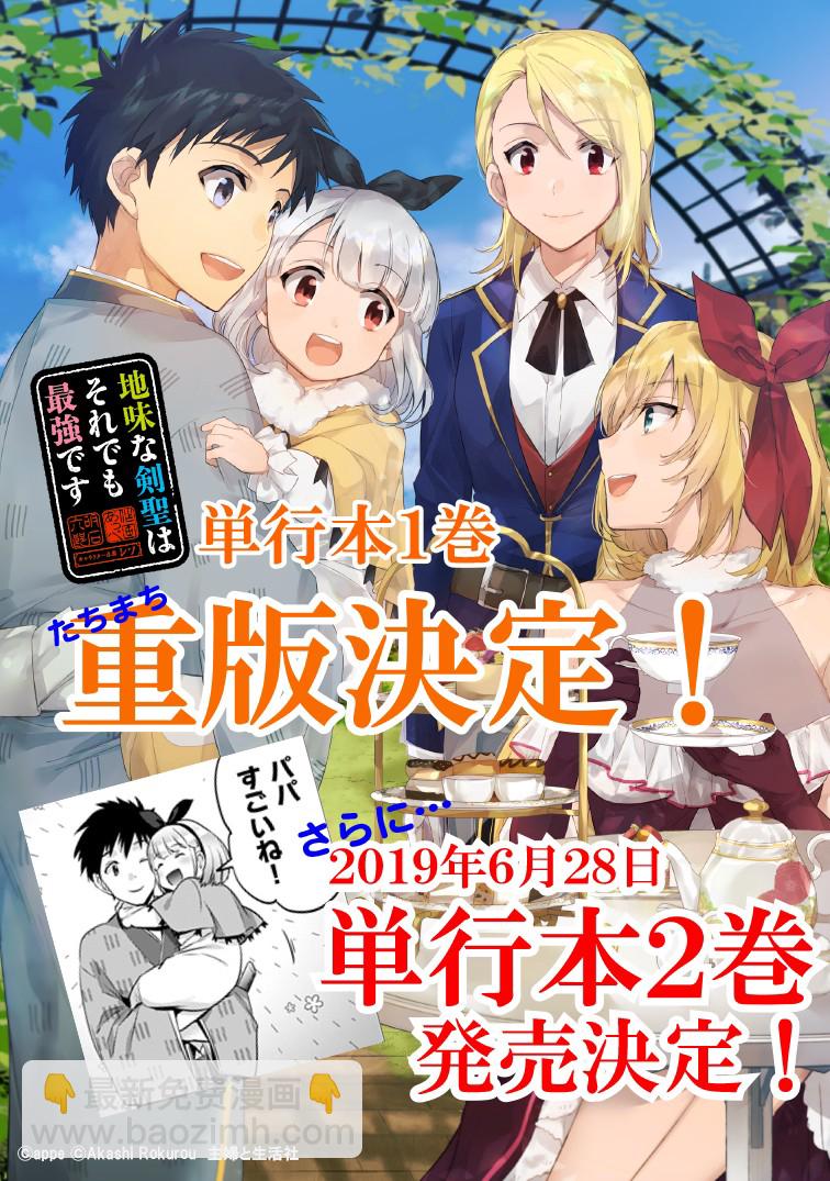 《即使是不起眼剑圣亦是最强》第17话 第18页