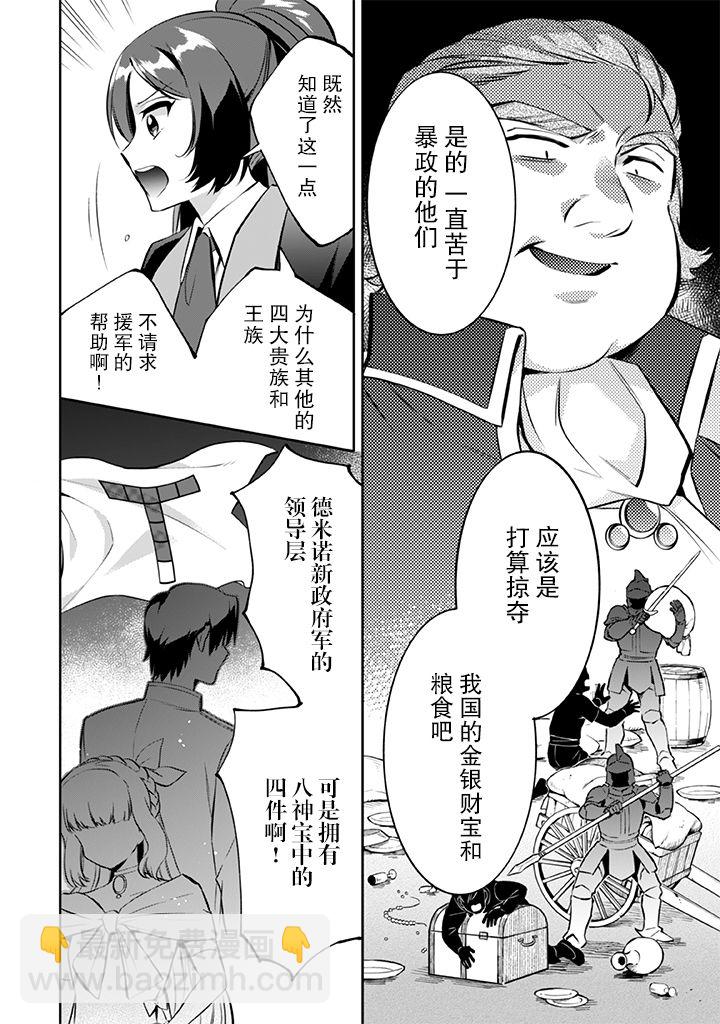 《即使是不起眼剑圣亦是最强》第21话 第2页