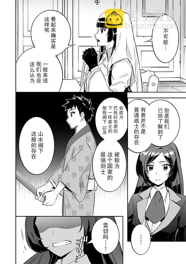 《即使是不起眼剑圣亦是最强》第21话 第4页