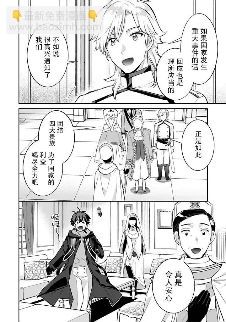 《即使是不起眼剑圣亦是最强》第25话 第3页