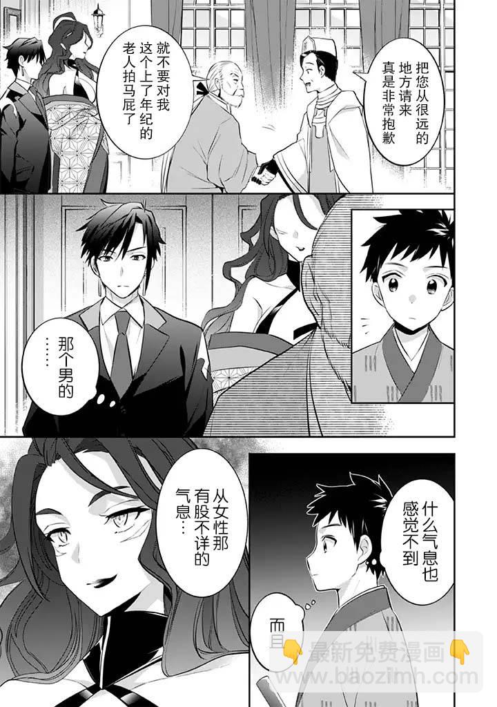《即使是不起眼剑圣亦是最强》第25话 第8页