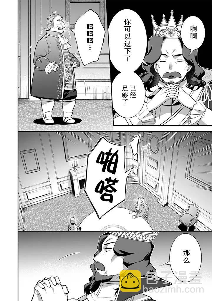 《即使是不起眼剑圣亦是最强》第27话 第12页
