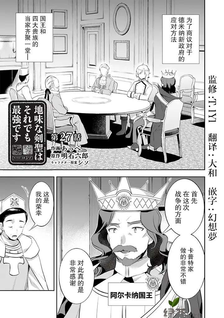 《即使是不起眼剑圣亦是最强》第27话 第1页