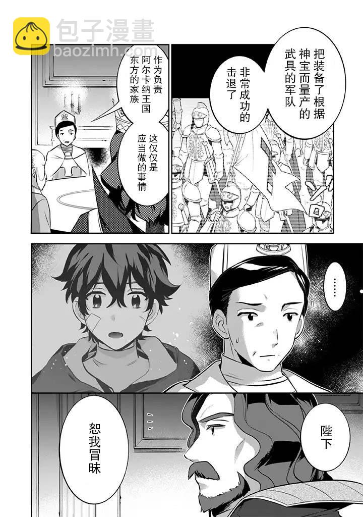 《即使是不起眼剑圣亦是最强》第27话 第2页