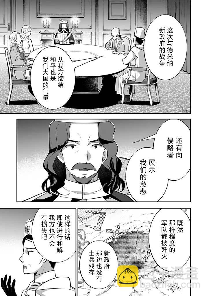《即使是不起眼剑圣亦是最强》第27话 第3页