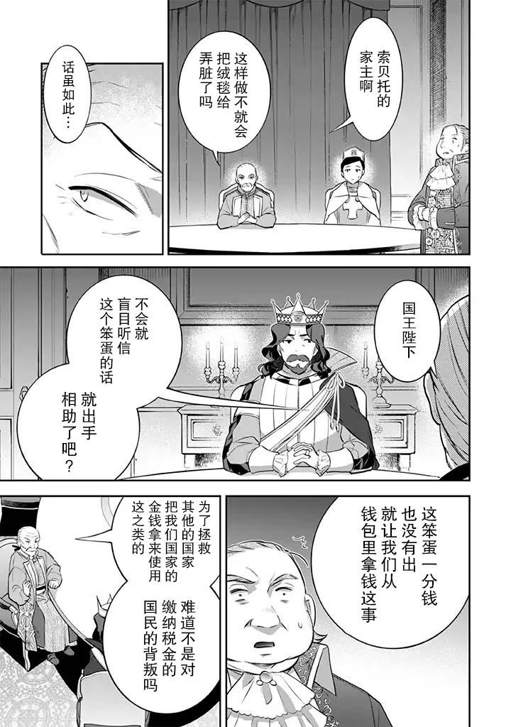 《即使是不起眼剑圣亦是最强》第27话 第9页