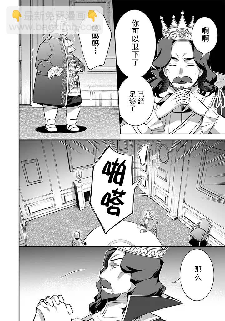 《即使是不起眼剑圣亦是最强》第26话 第12页