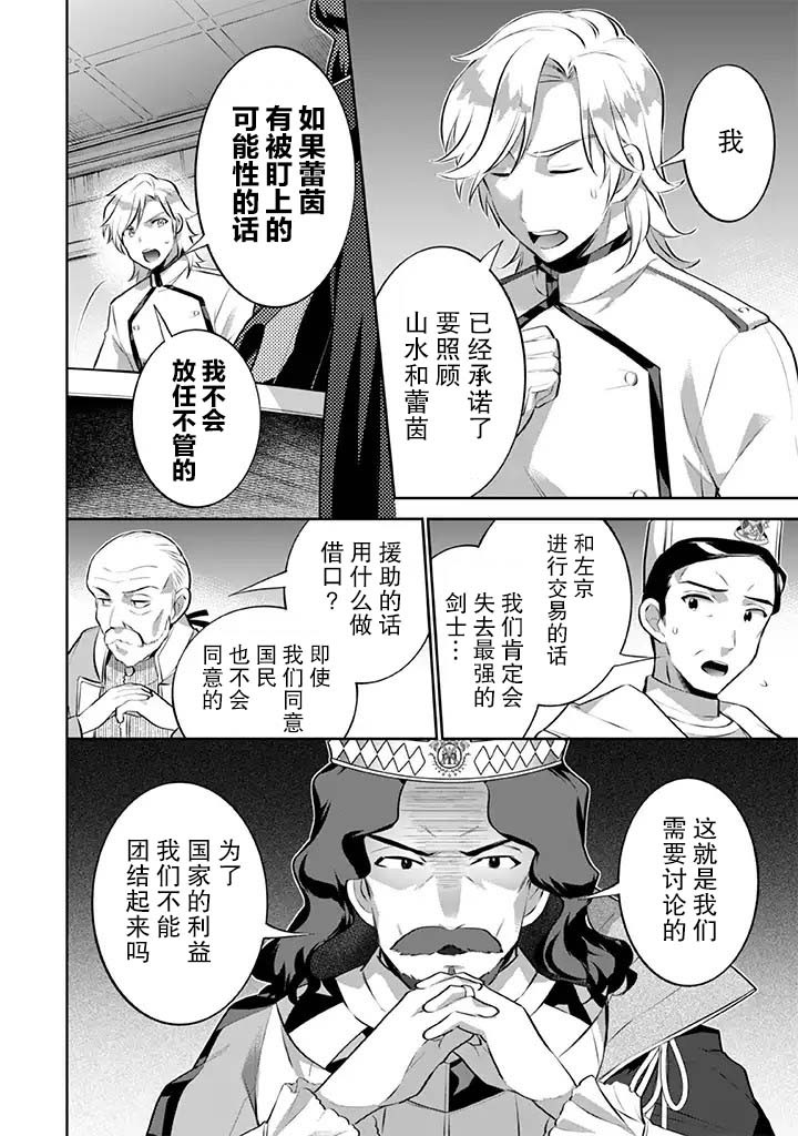 《即使是不起眼剑圣亦是最强》第26话 第16页