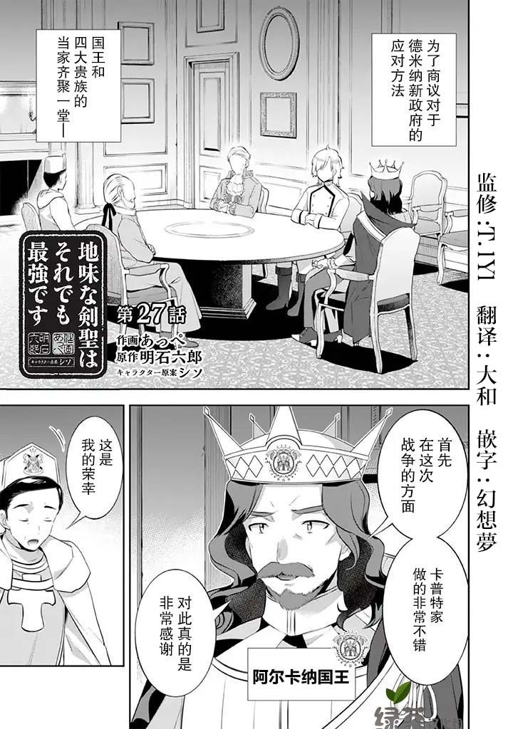 《即使是不起眼剑圣亦是最强》第26话 第1页