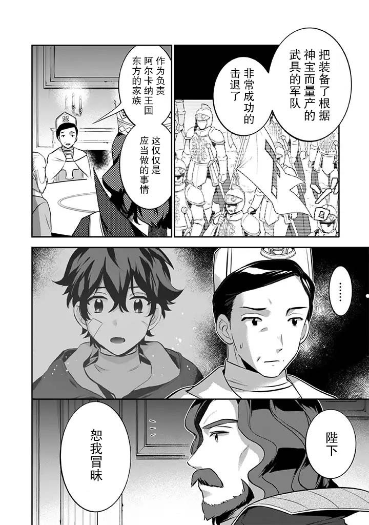 《即使是不起眼剑圣亦是最强》第26话 第2页