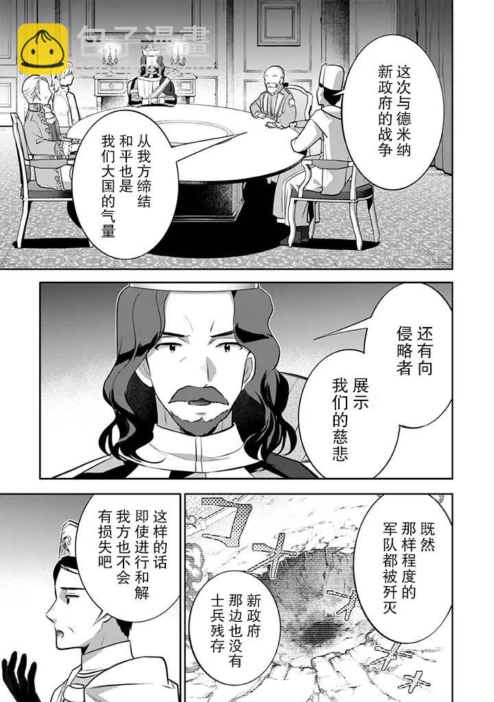 《即使是不起眼剑圣亦是最强》第26话 第3页