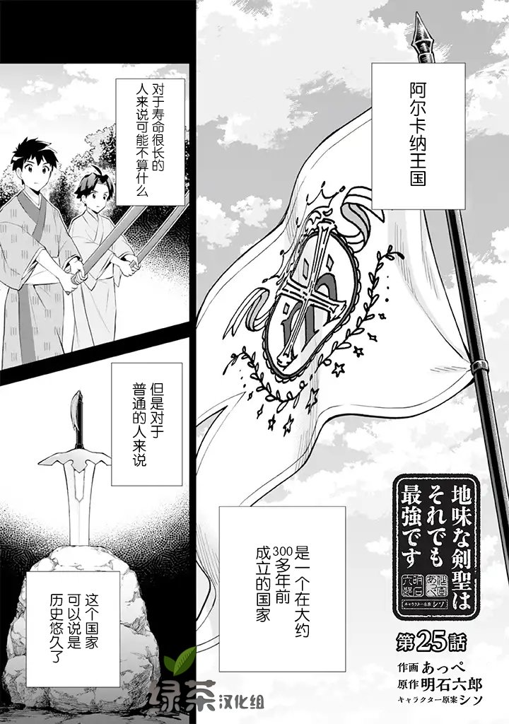 《即使是不起眼剑圣亦是最强》第24话 第1页