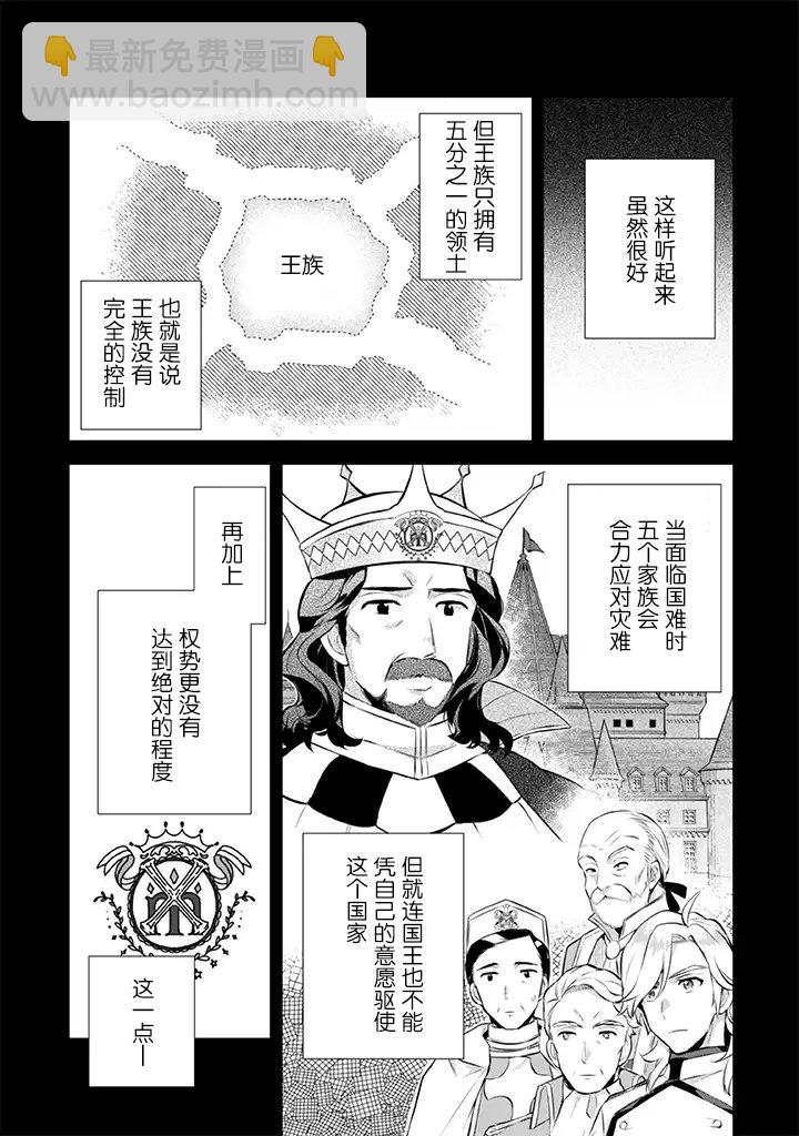 《即使是不起眼剑圣亦是最强》第24话 第4页