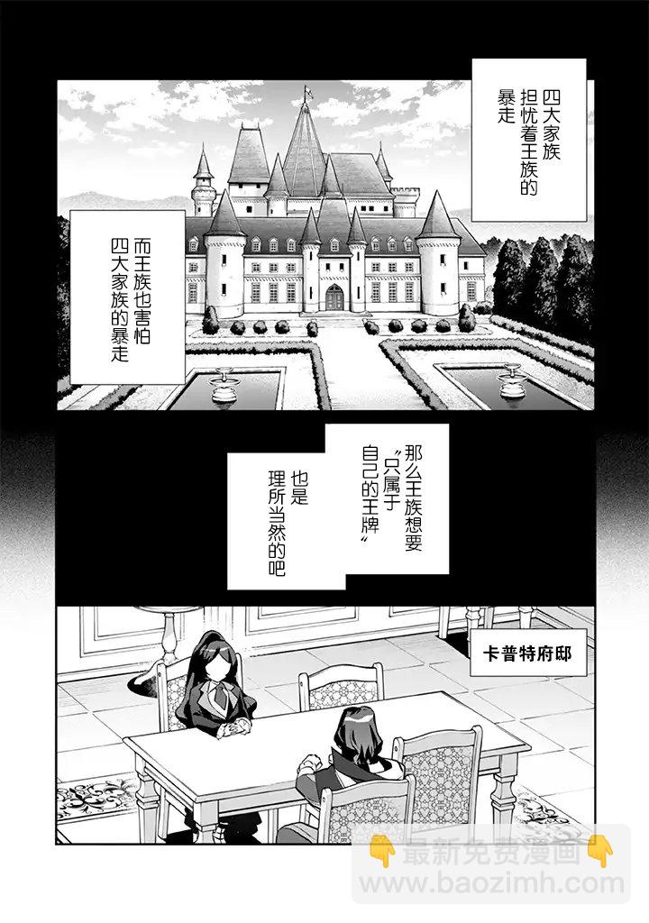 《即使是不起眼剑圣亦是最强》第24话 第6页