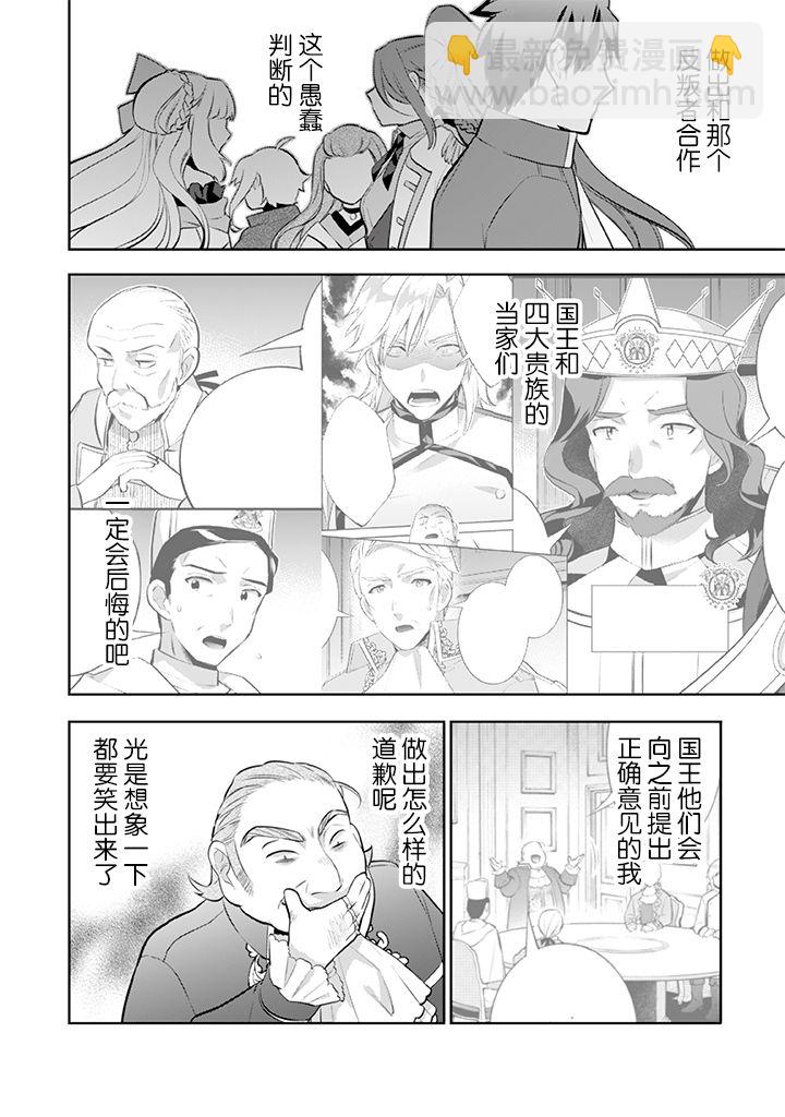 《即使是不起眼剑圣亦是最强》第30话 第10页