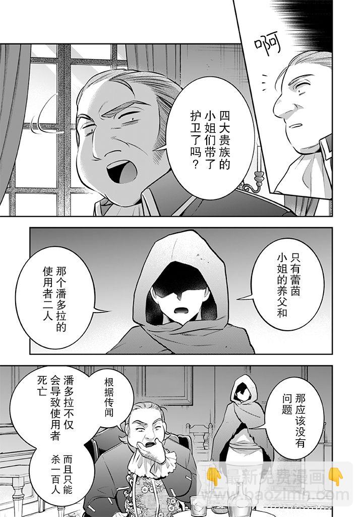 《即使是不起眼剑圣亦是最强》第30话 第11页