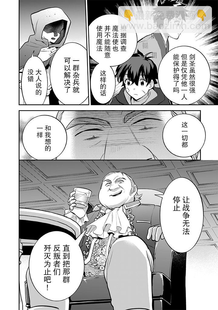 《即使是不起眼剑圣亦是最强》第30话 第12页