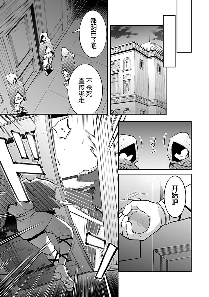 《即使是不起眼剑圣亦是最强》第30话 第13页