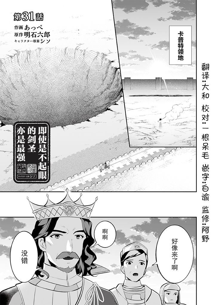 《即使是不起眼剑圣亦是最强》第30话 第1页