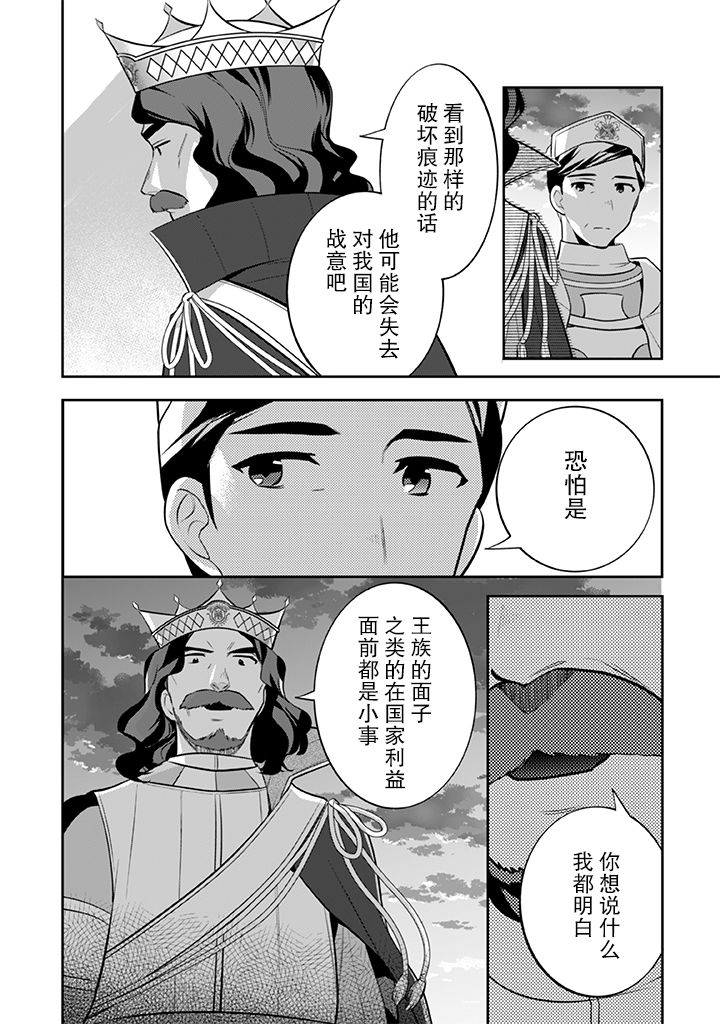 《即使是不起眼剑圣亦是最强》第30话 第2页