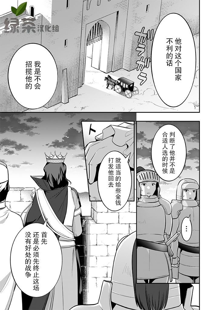 《即使是不起眼剑圣亦是最强》第30话 第3页