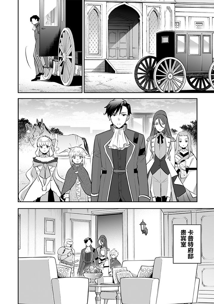 《即使是不起眼剑圣亦是最强》第30话 第4页