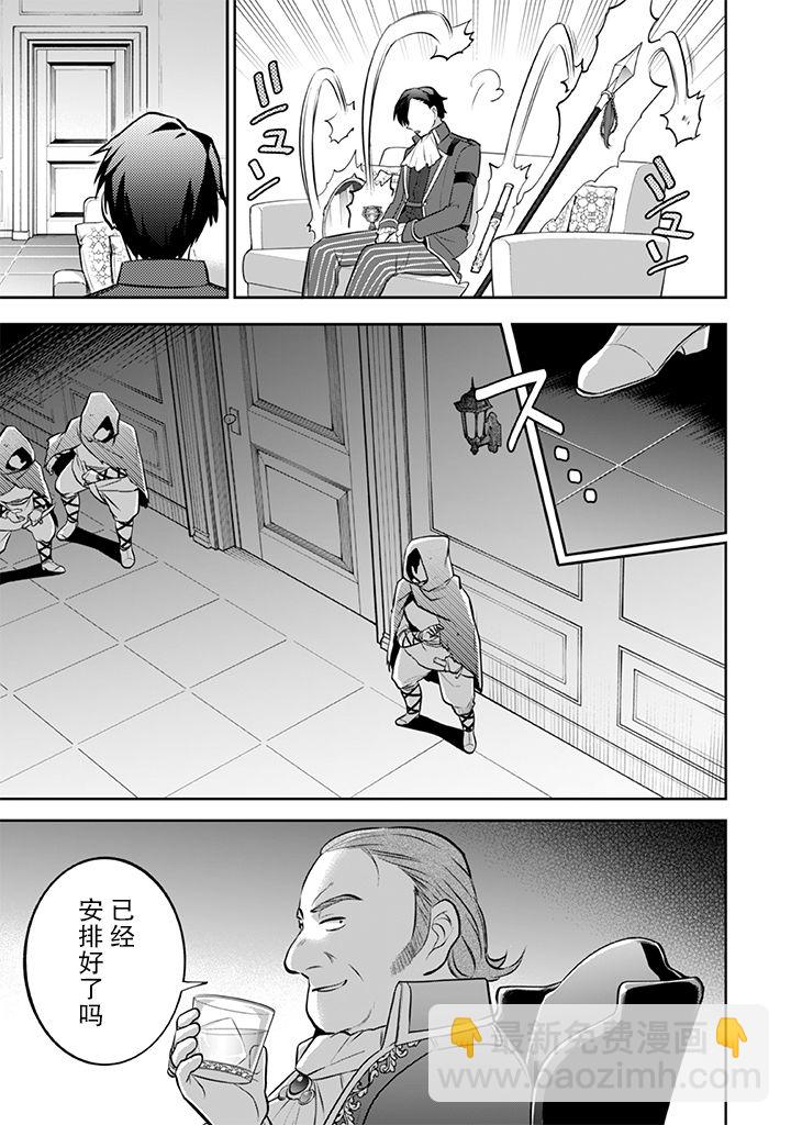 《即使是不起眼剑圣亦是最强》第30话 第5页