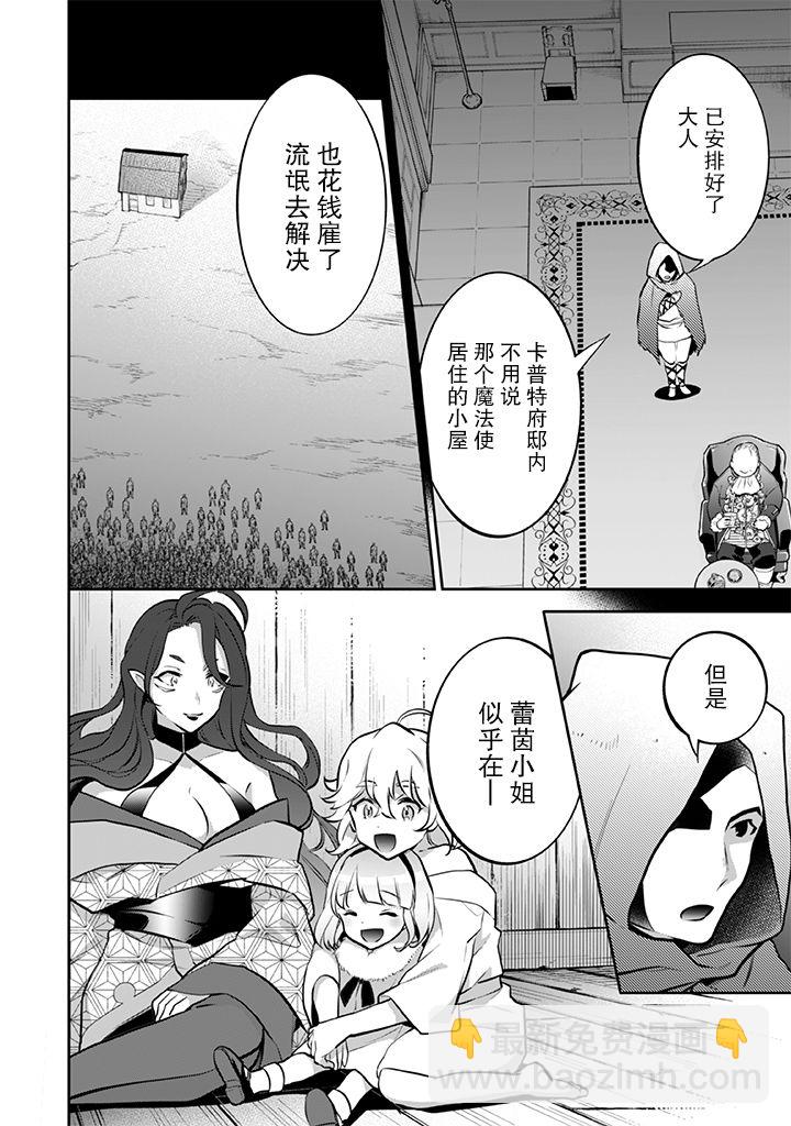 《即使是不起眼剑圣亦是最强》第30话 第6页