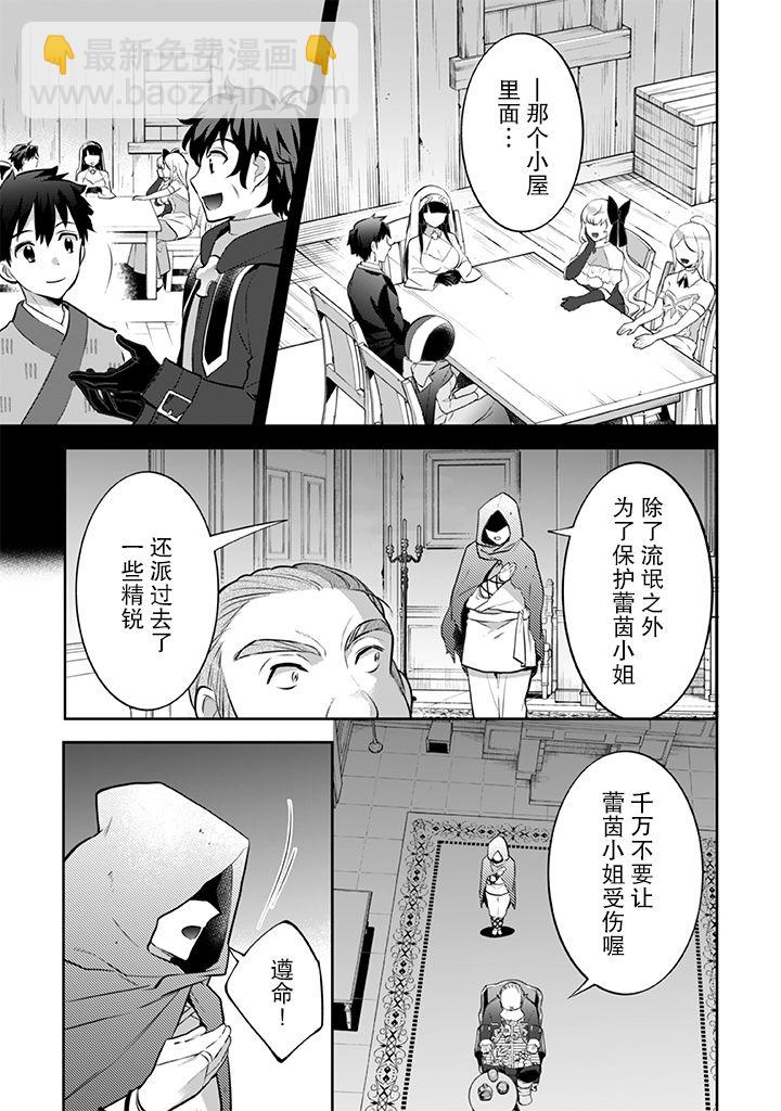 《即使是不起眼剑圣亦是最强》第30话 第7页