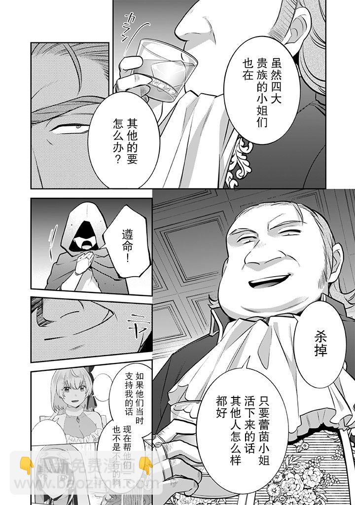 《即使是不起眼剑圣亦是最强》第30话 第8页