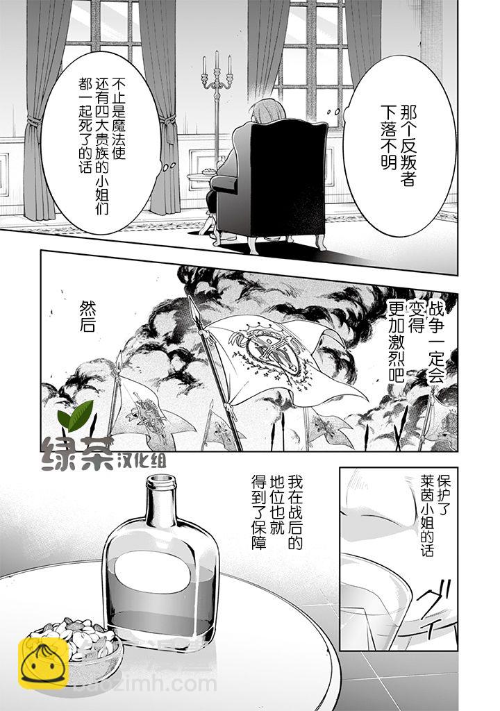 《即使是不起眼剑圣亦是最强》第30话 第9页