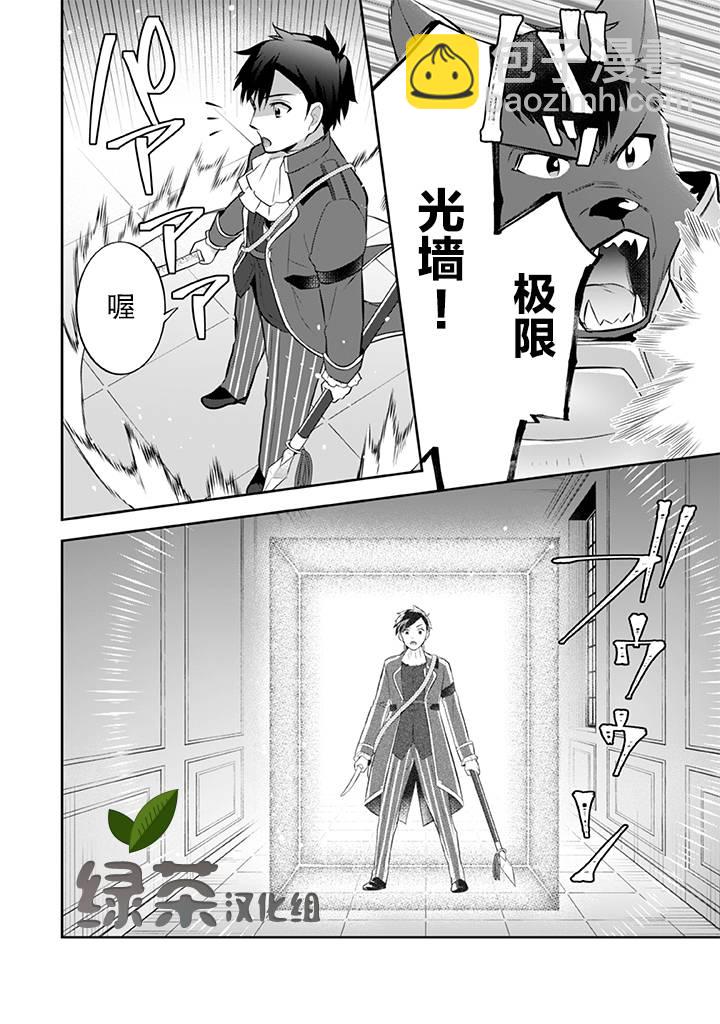 《即使是不起眼剑圣亦是最强》第31话 第10页