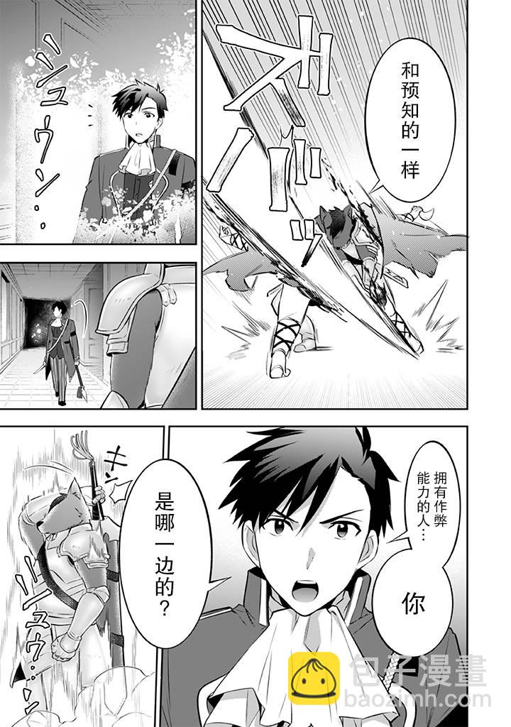 《即使是不起眼剑圣亦是最强》第31话 第13页