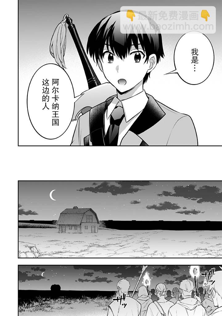《即使是不起眼剑圣亦是最强》第31话 第14页