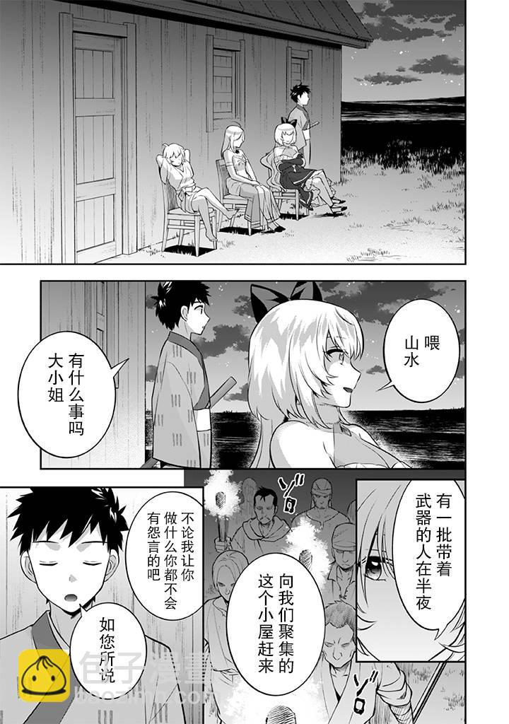 《即使是不起眼剑圣亦是最强》第31话 第15页