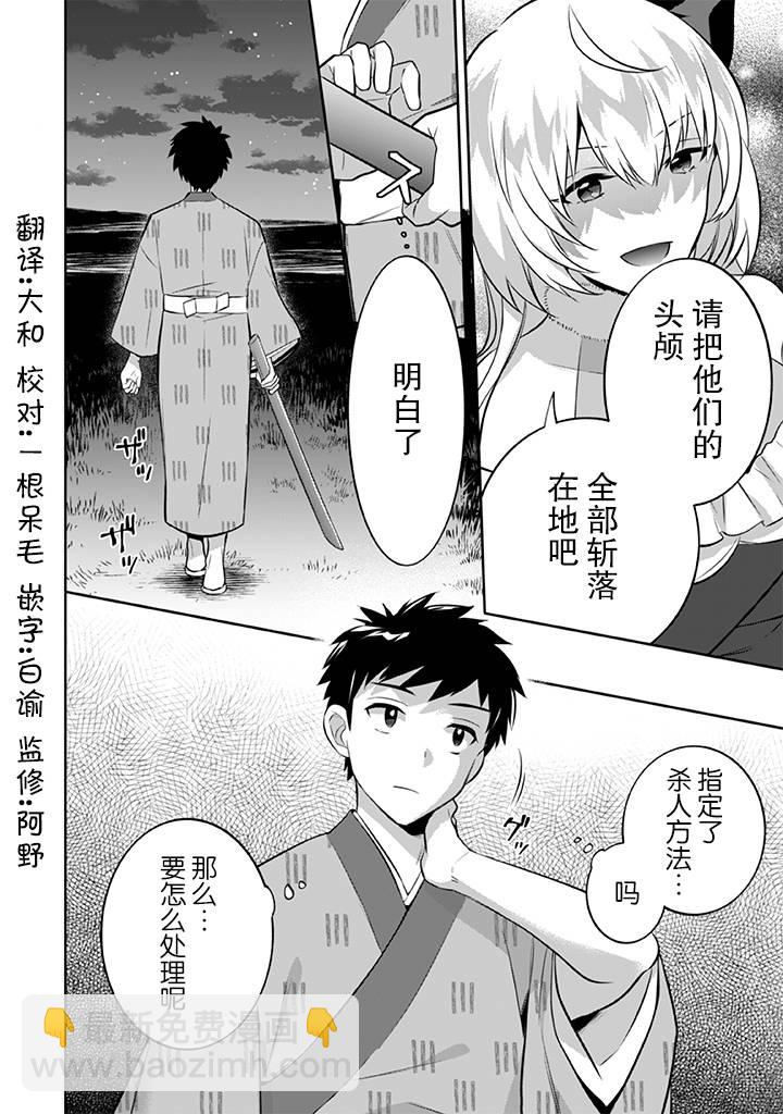 《即使是不起眼剑圣亦是最强》第31话 第16页