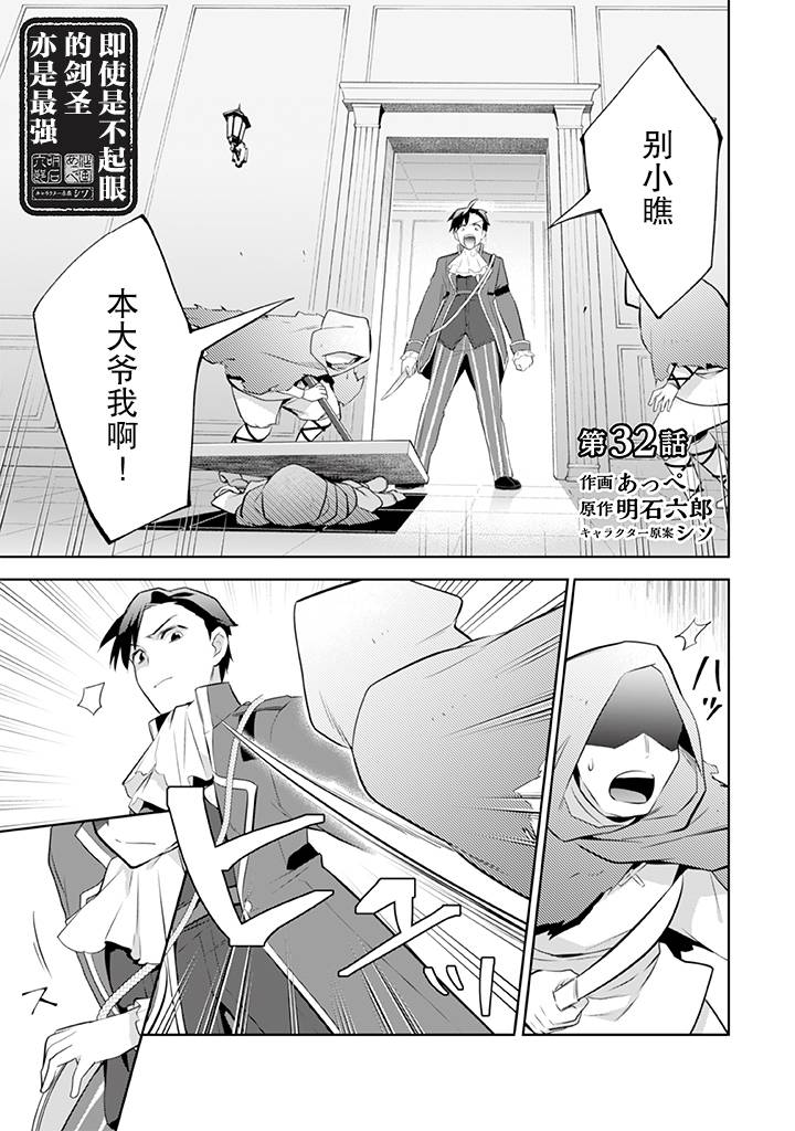 《即使是不起眼剑圣亦是最强》第31话 第1页
