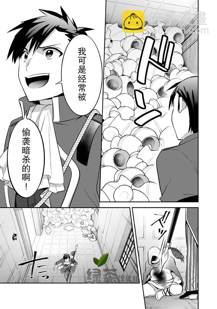 《即使是不起眼剑圣亦是最强》第31话 第3页