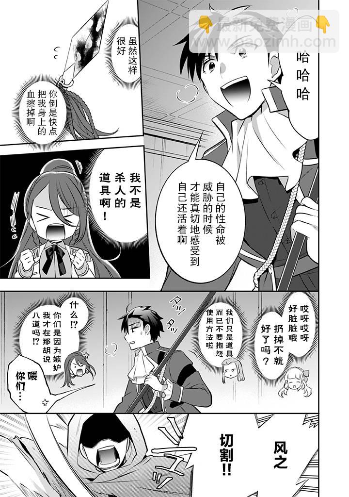 《即使是不起眼剑圣亦是最强》第31话 第5页
