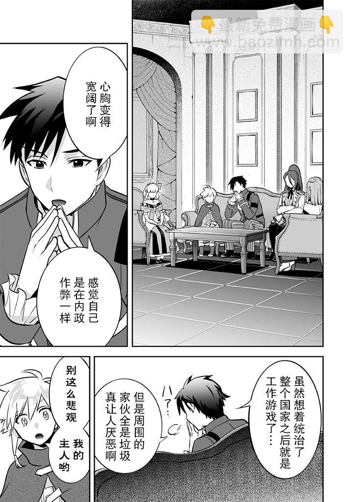 《即使是不起眼剑圣亦是最强》第29话 第11页