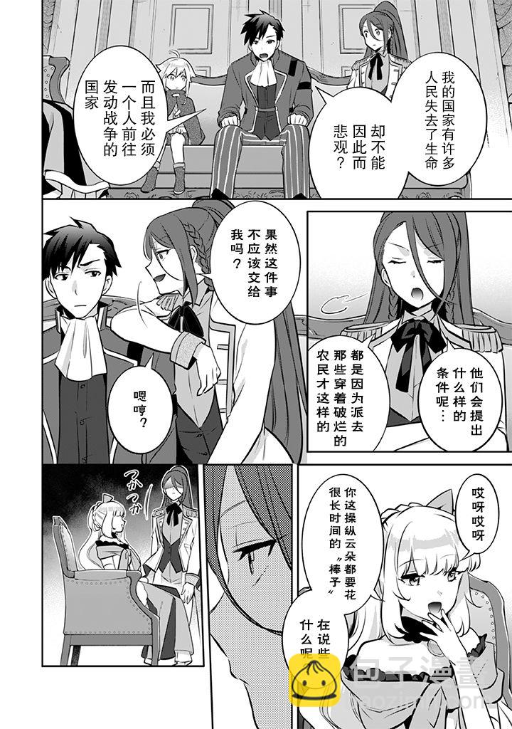 《即使是不起眼剑圣亦是最强》第29话 第12页