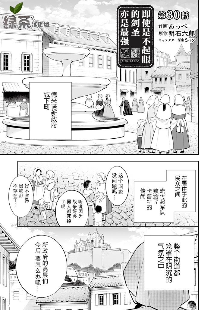 《即使是不起眼剑圣亦是最强》第29话 第1页