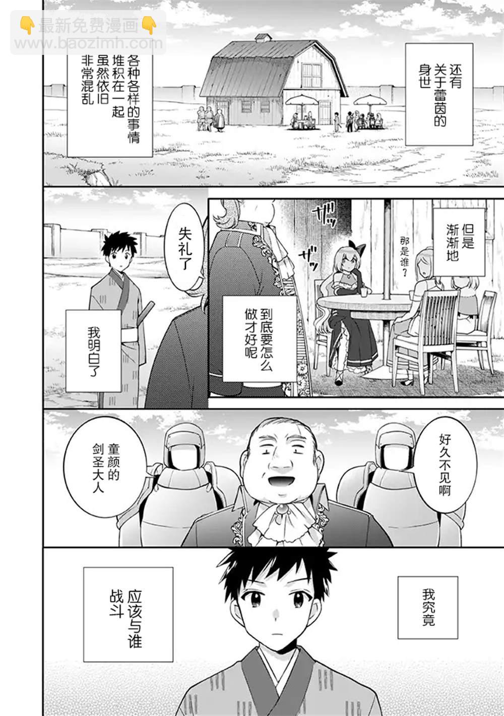 《即使是不起眼剑圣亦是最强》第28话 第12页