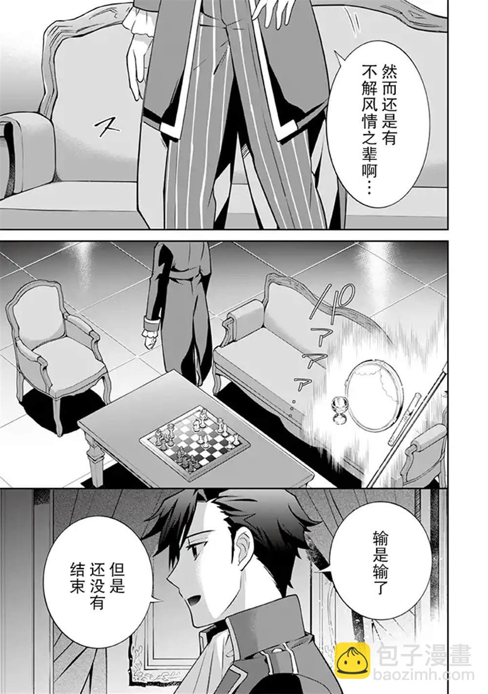 《即使是不起眼剑圣亦是最强》第28话 第15页