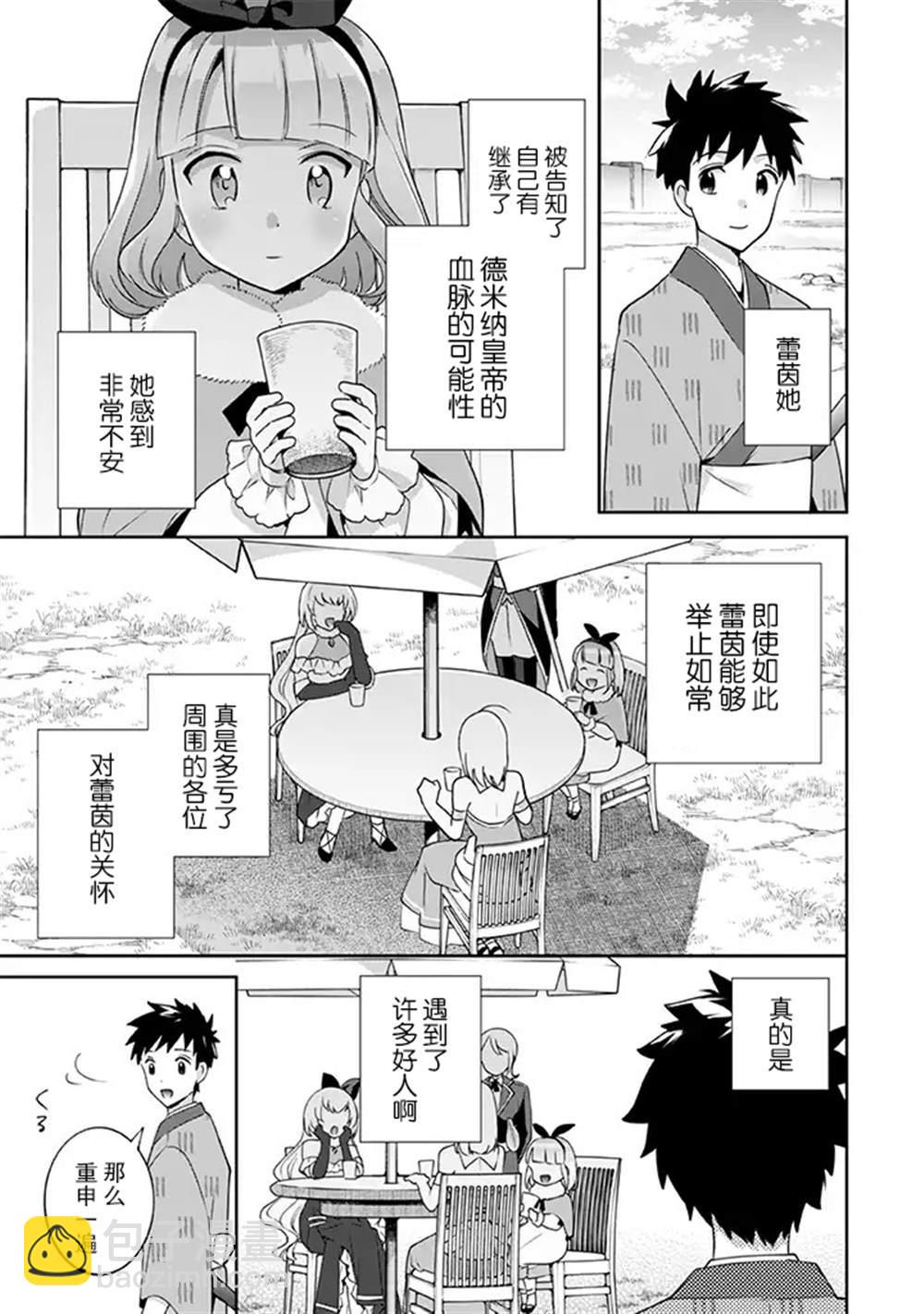 《即使是不起眼剑圣亦是最强》第28话 第5页