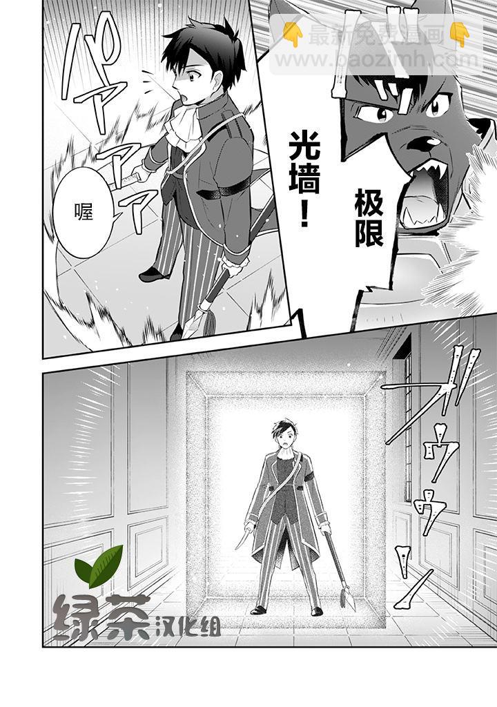 《即使是不起眼剑圣亦是最强》第32话 第10页