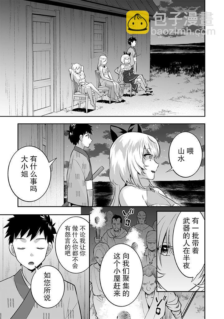 《即使是不起眼剑圣亦是最强》第32话 第15页